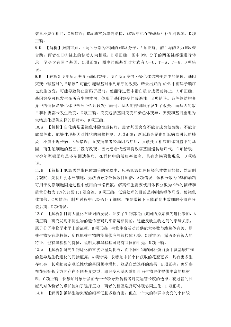 2024—2025学年下学期期末测评试卷生物答案.docx_第2页