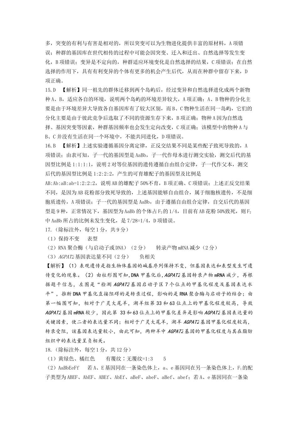2024—2025学年下学期期末测评试卷生物答案.docx_第3页