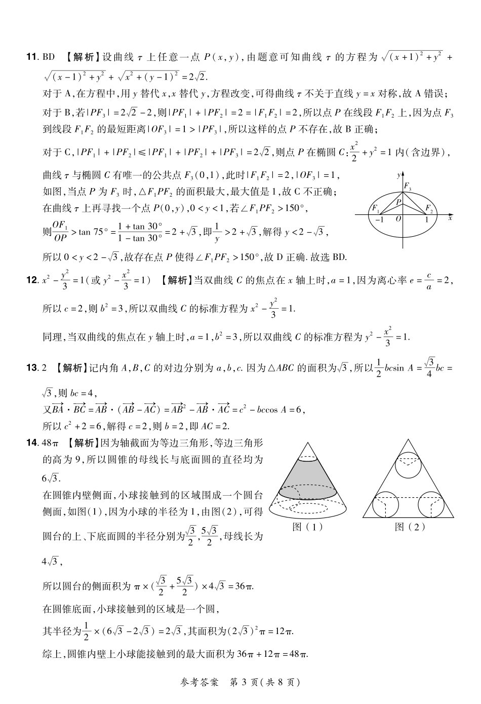 2024—2025学年下学期期末测评试卷数学答案.pdf_第3页