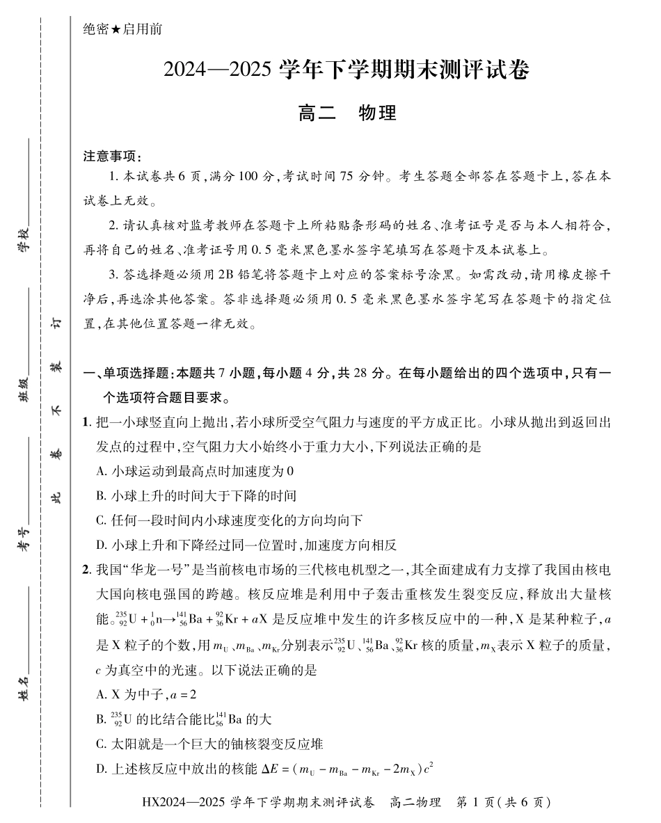 2024—2025学年下学期期末测评试卷物理.pdf_第1页