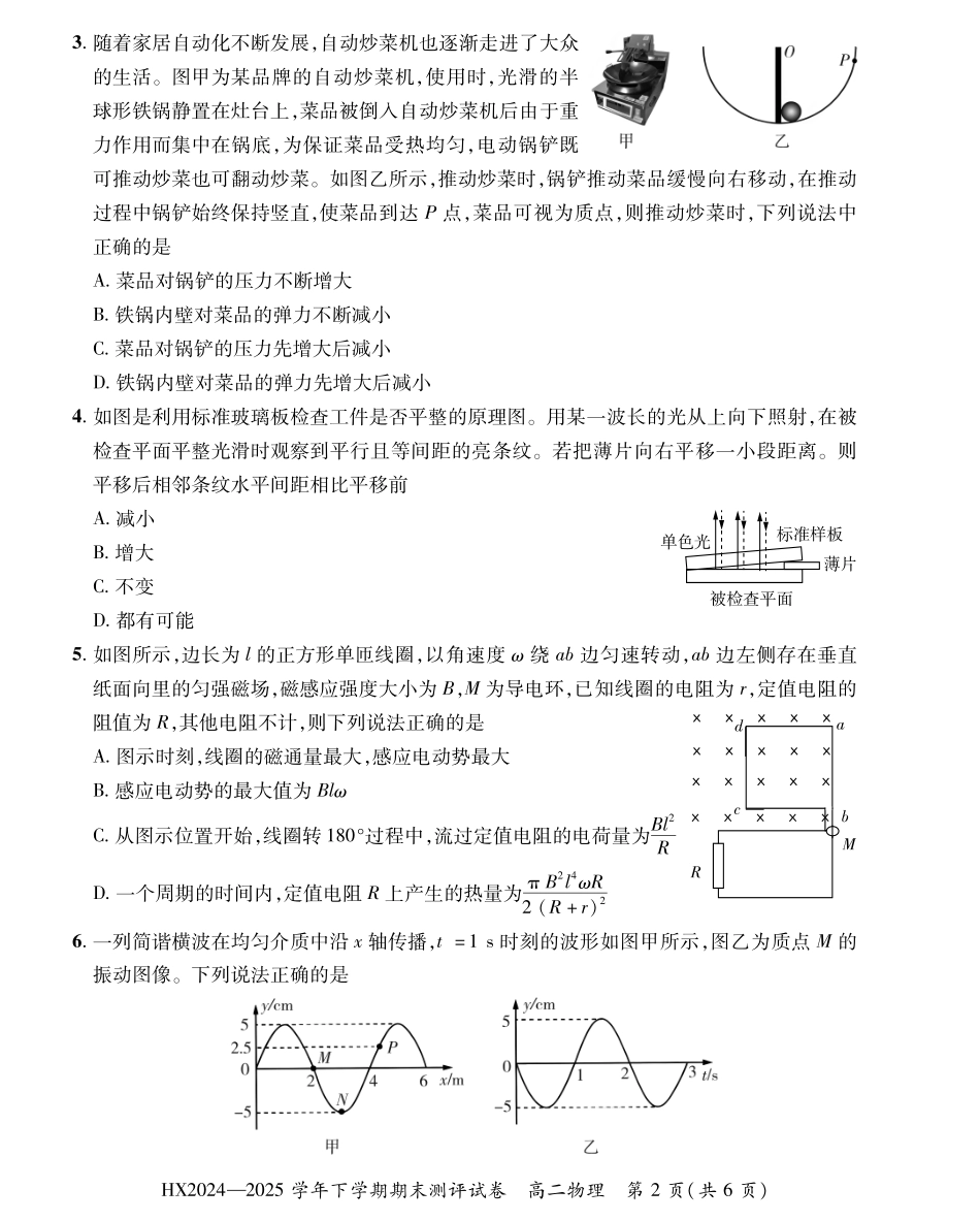 2024—2025学年下学期期末测评试卷物理.pdf_第2页