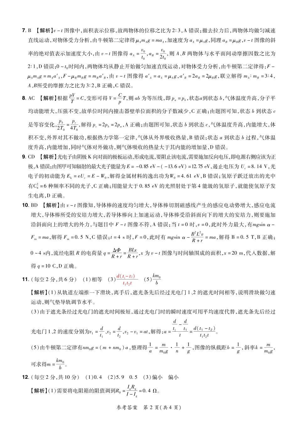 2024—2025学年下学期期末测评试卷物理答案.pdf_第2页