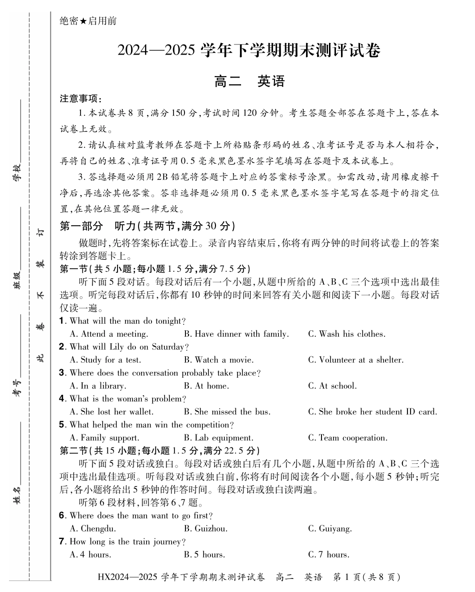 2024—2025学年下学期期末测评试卷英语.pdf_第1页