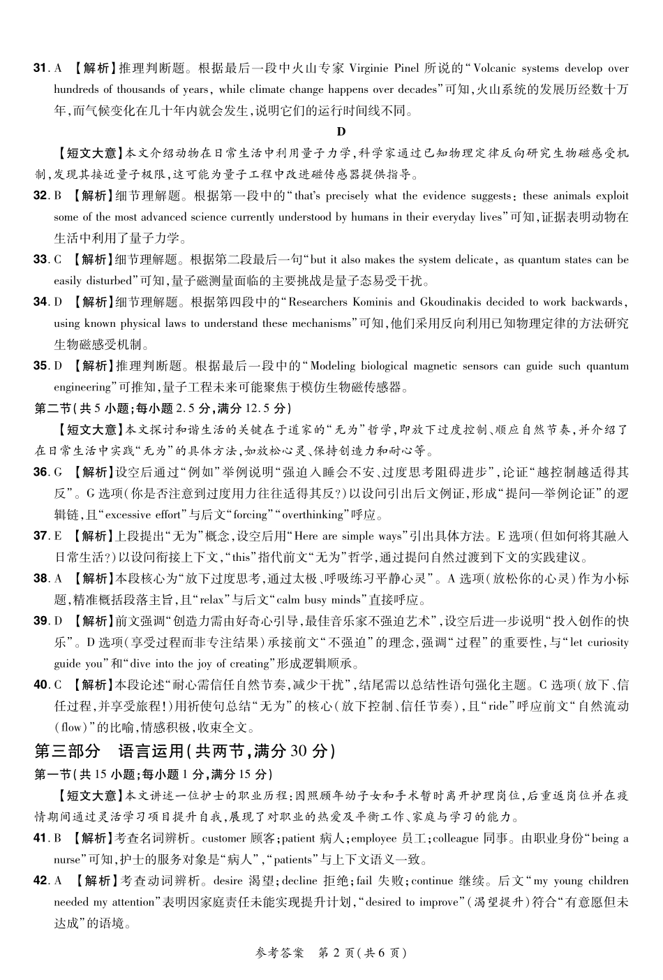 2024—2025学年下学期期末测评试卷英语答案.pdf_第2页