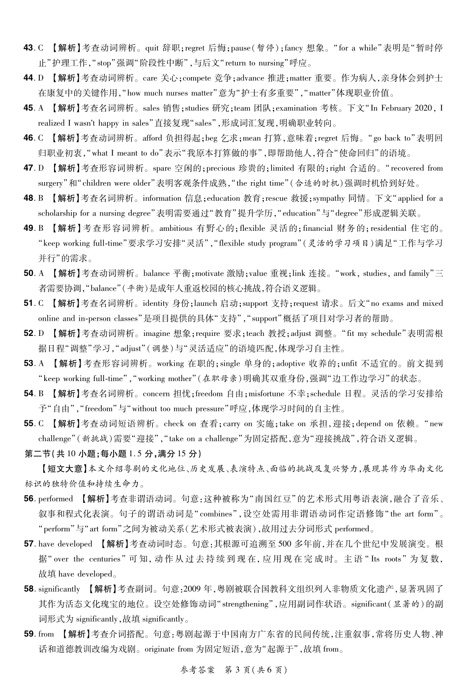 2024—2025学年下学期期末测评试卷英语答案.pdf_第3页