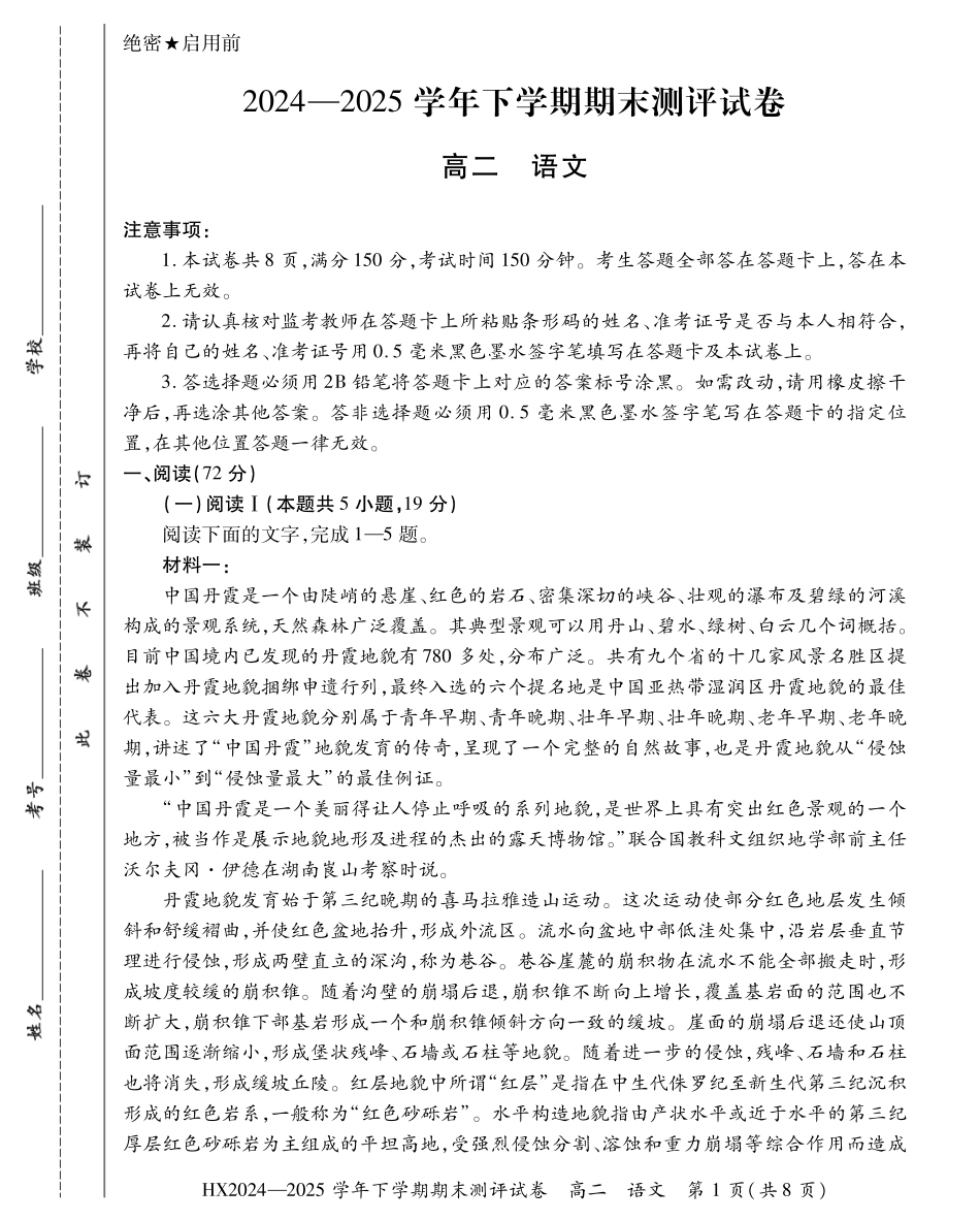 2024—2025学年下学期期末测评试卷语文.pdf_第1页