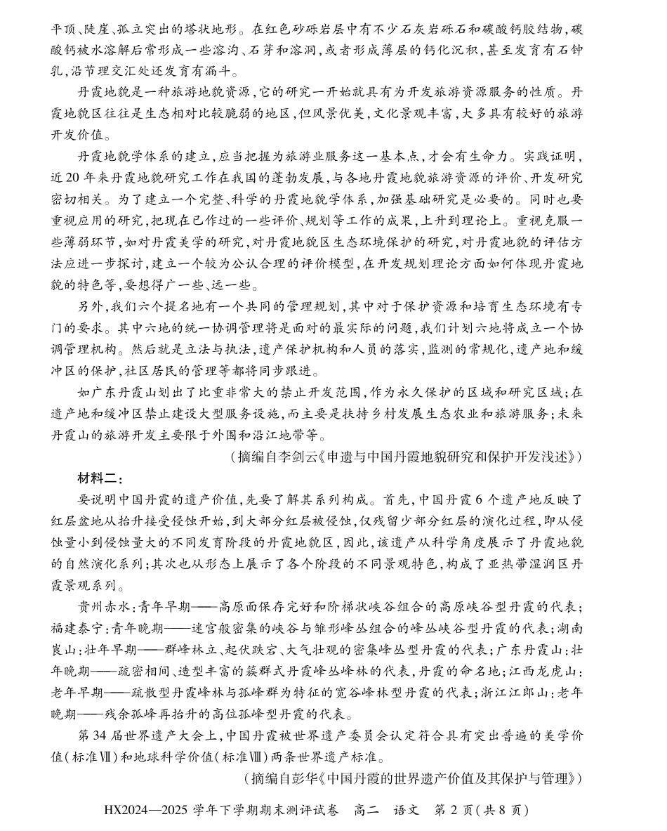 2024—2025学年下学期期末测评试卷语文.pdf_第2页