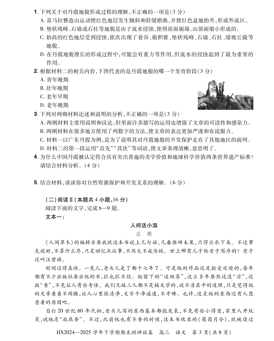 2024—2025学年下学期期末测评试卷语文.pdf_第3页