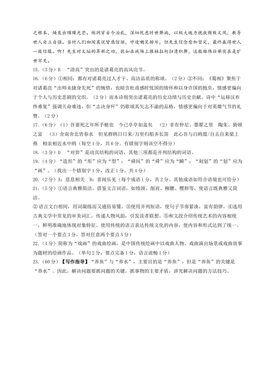 2024—2025学年下学期期末测评试卷语文答案.docx_第3页