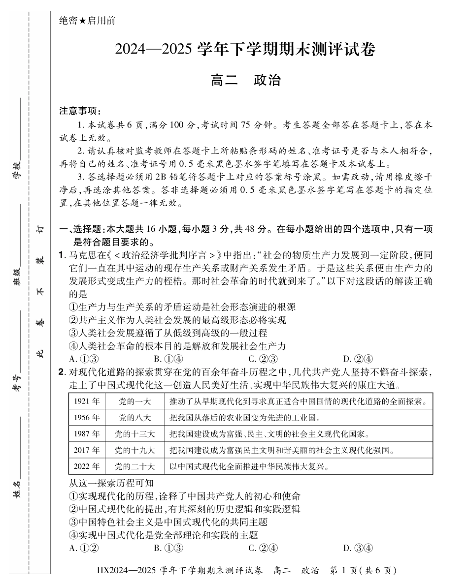 2024—2025学年下学期期末测评试卷政治.pdf_第1页