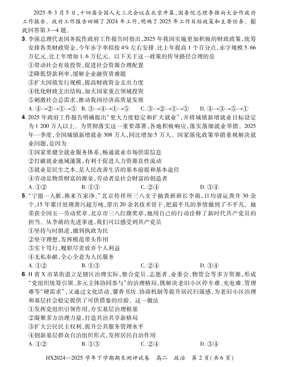 2024—2025学年下学期期末测评试卷政治.pdf_第2页