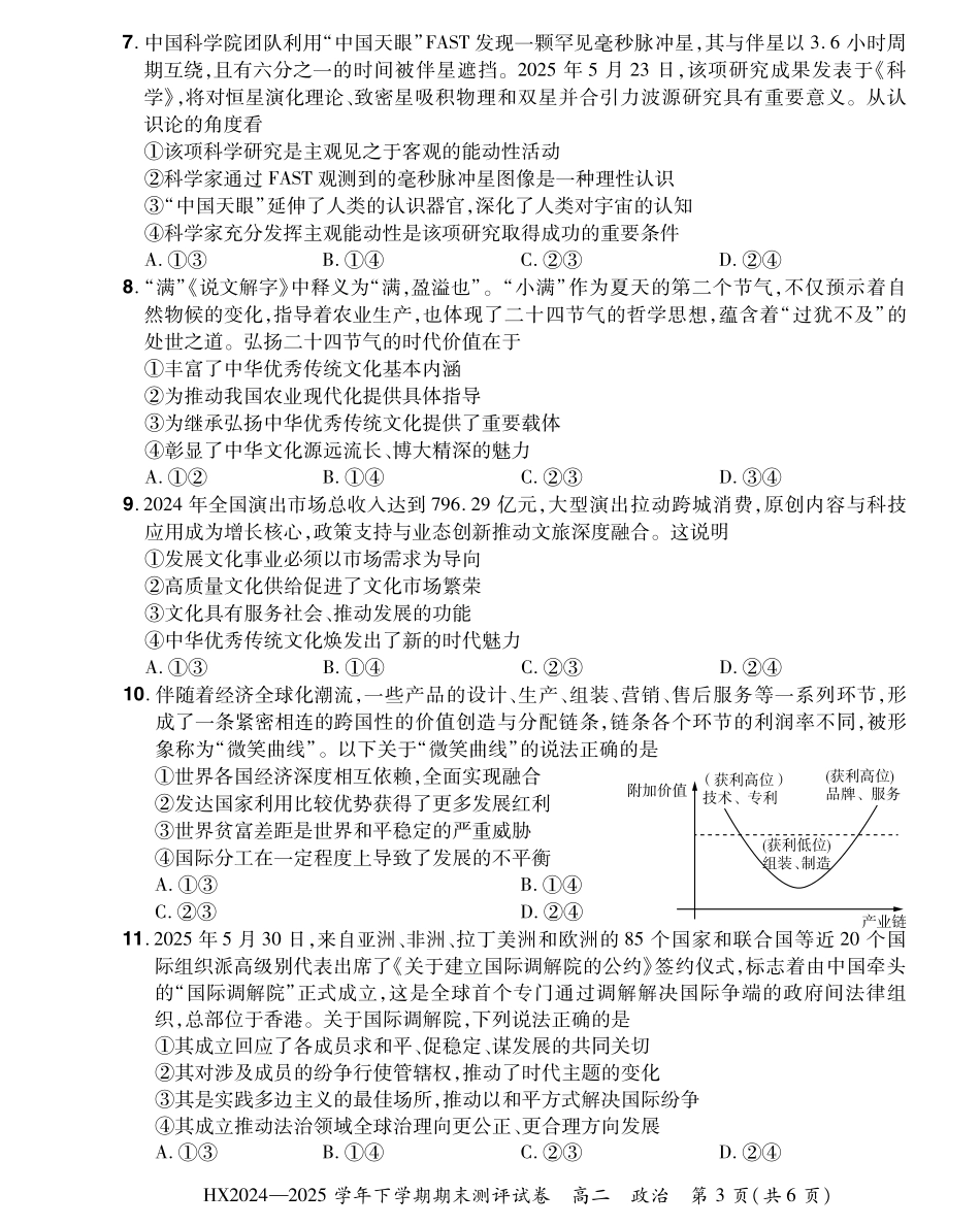 2024—2025学年下学期期末测评试卷政治.pdf_第3页