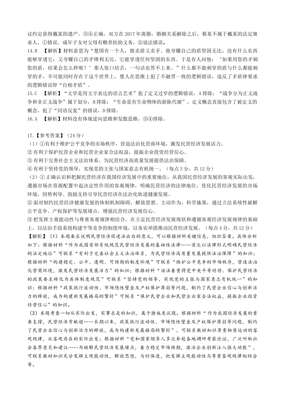 2024—2025学年下学期期末测评试卷政治答案.docx_第2页