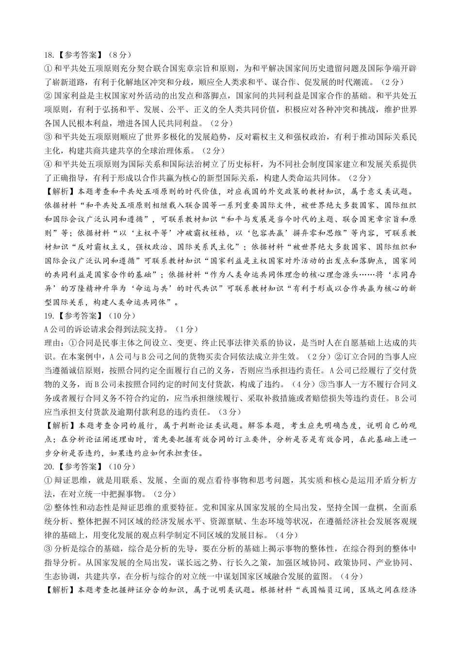 2024—2025学年下学期期末测评试卷政治答案.docx_第3页