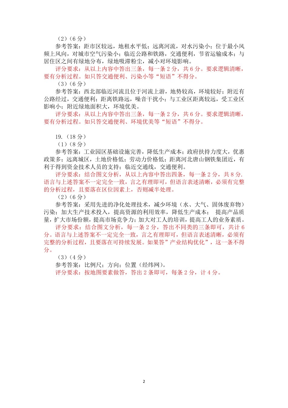 2025年赤峰市高一年级学年联考试题地理答案.pdf_第2页