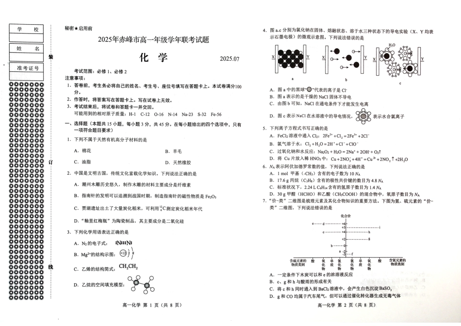 2025年赤峰市高一年级学年联考试题化学.pdf_第1页