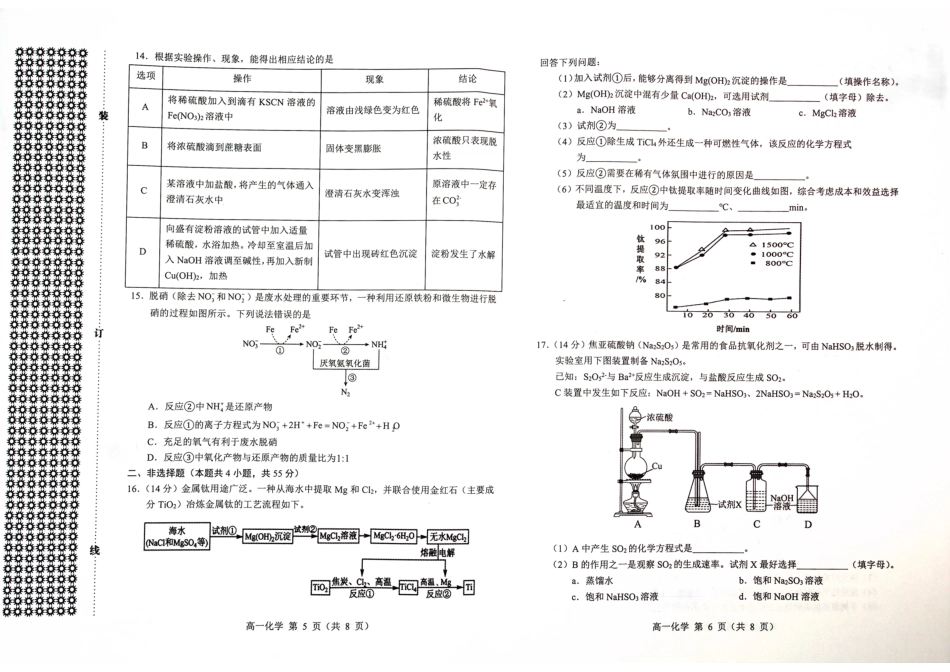 2025年赤峰市高一年级学年联考试题化学.pdf_第3页