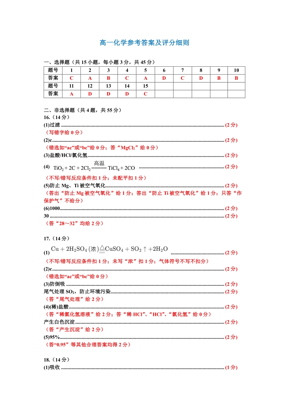 2025年赤峰市高一年级学年联考试题化学答案.pdf_第1页