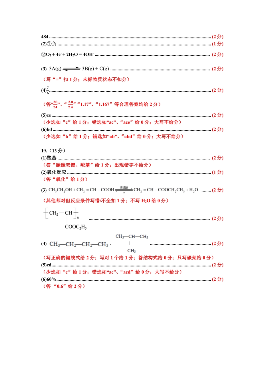 2025年赤峰市高一年级学年联考试题化学答案.pdf_第2页