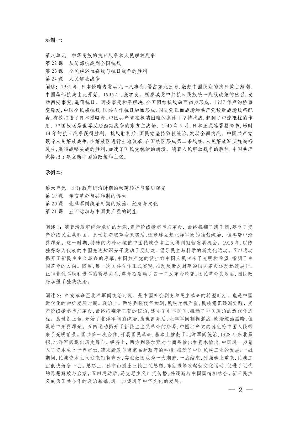 2025年赤峰市高一年级学年联考试题历史答案.pdf_第2页