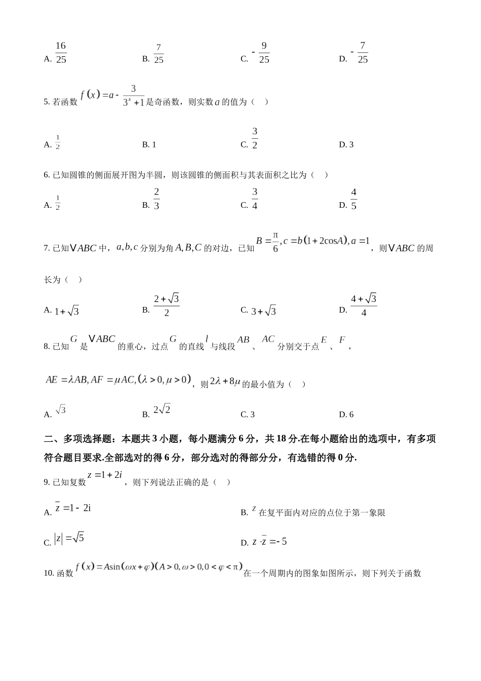 2025年赤峰市高一年级学年联考试题数学.docx_第2页