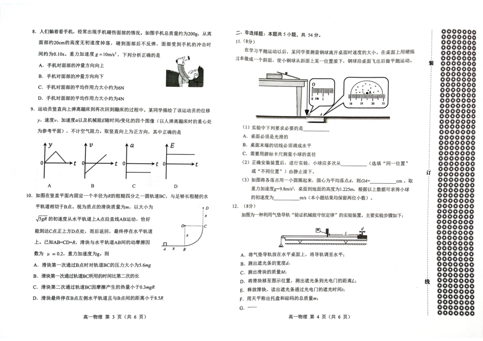 2025年赤峰市高一年级学年联考试题物理.pdf_第2页