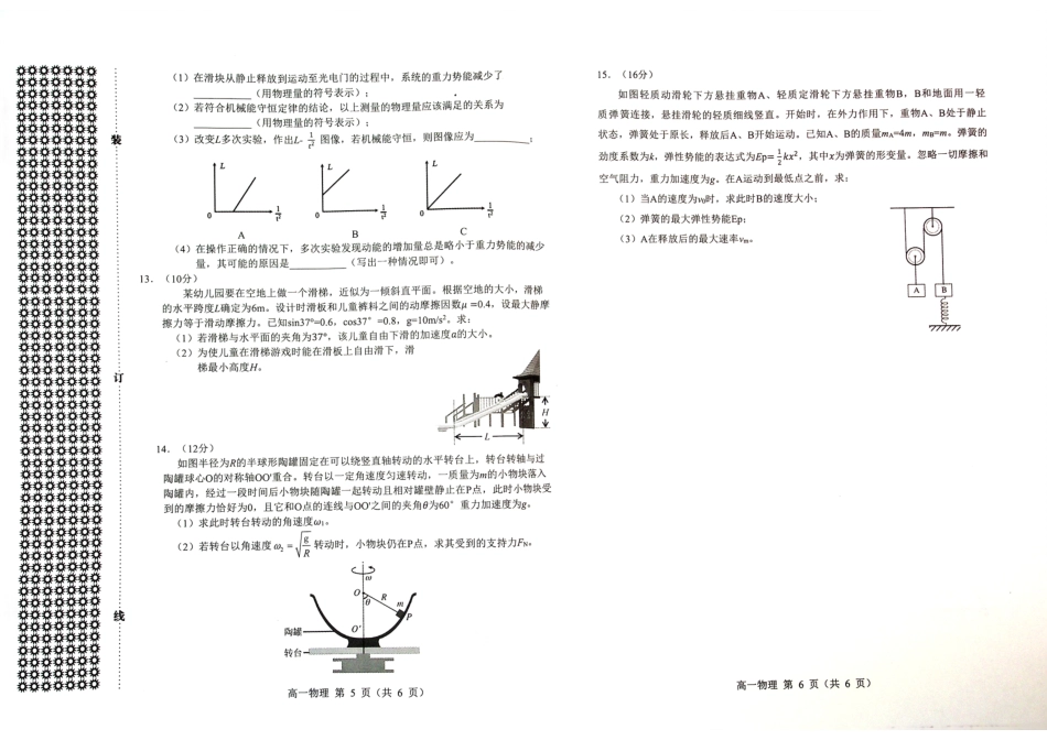 2025年赤峰市高一年级学年联考试题物理.pdf_第3页