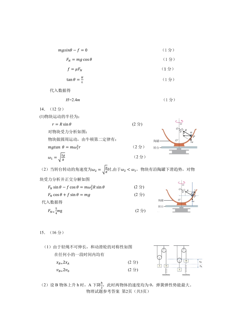 2025年赤峰市高一年级学年联考试题物理答案.pdf_第2页