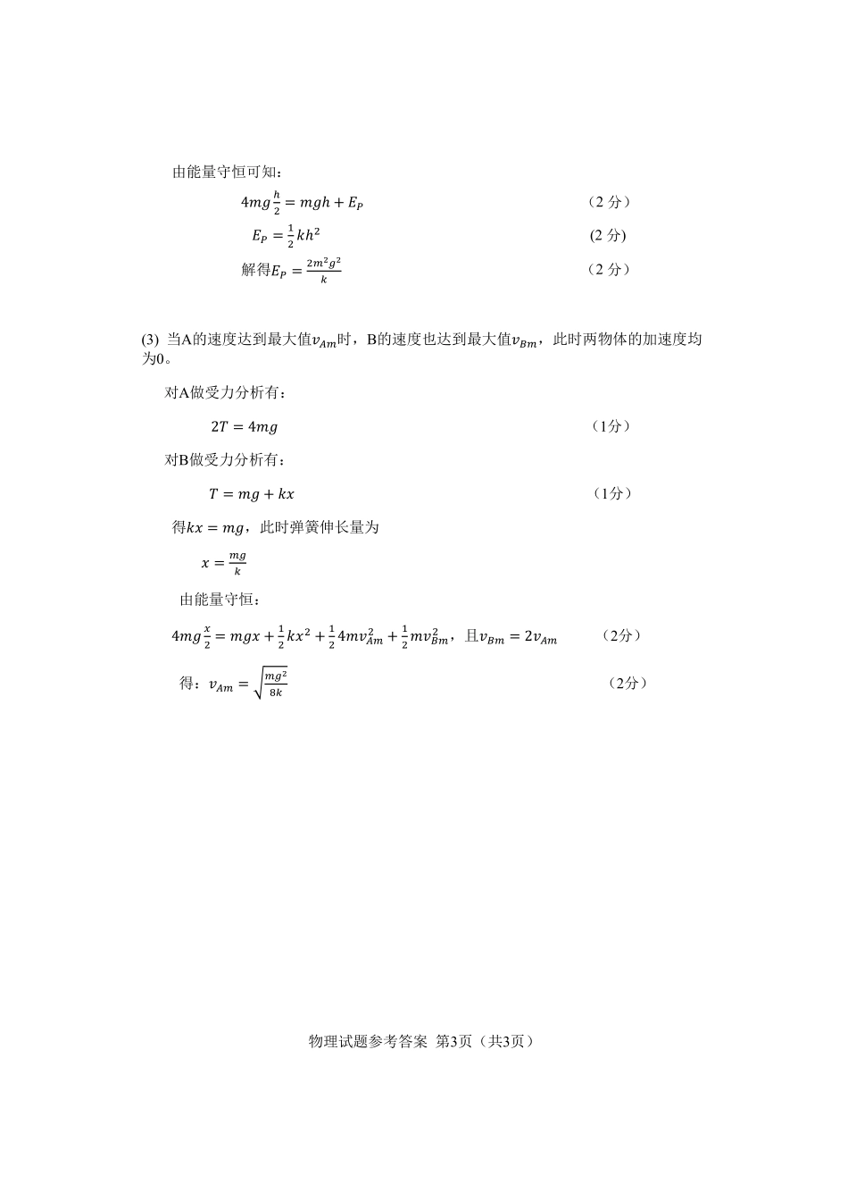 2025年赤峰市高一年级学年联考试题物理答案.pdf_第3页