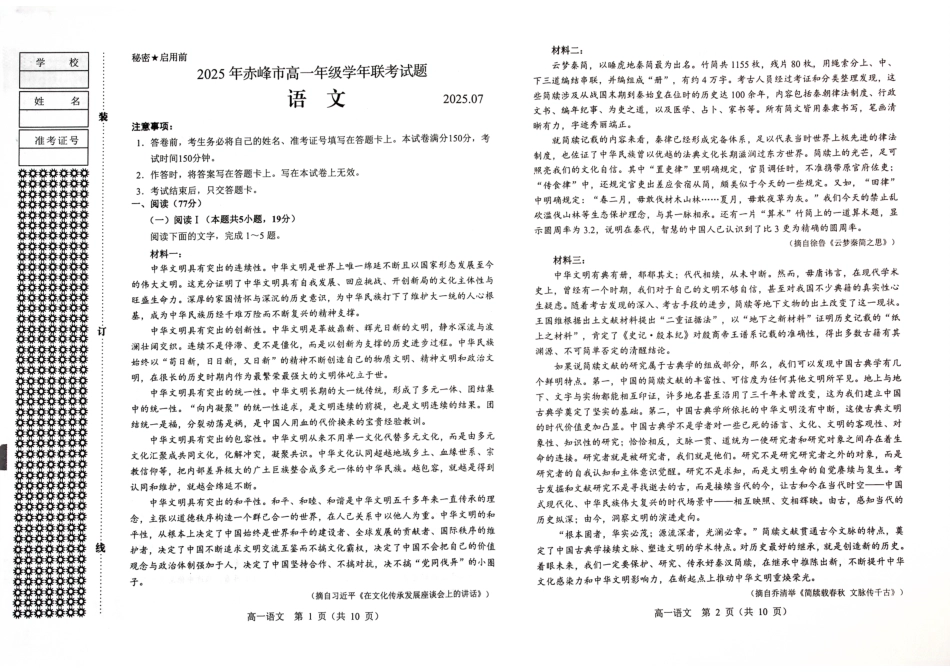 2025年赤峰市高一年级学年联考试题语文.pdf_第1页