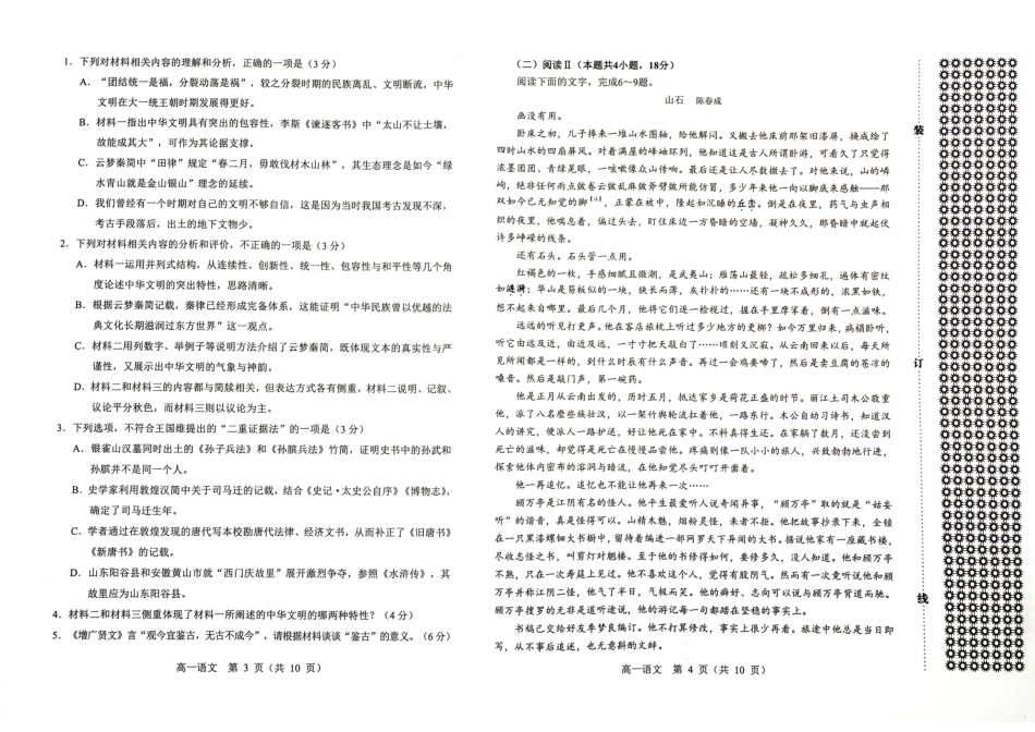 2025年赤峰市高一年级学年联考试题语文.pdf_第2页
