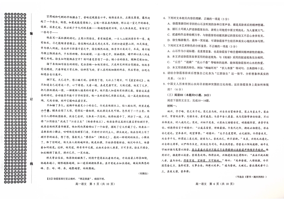 2025年赤峰市高一年级学年联考试题语文.pdf_第3页