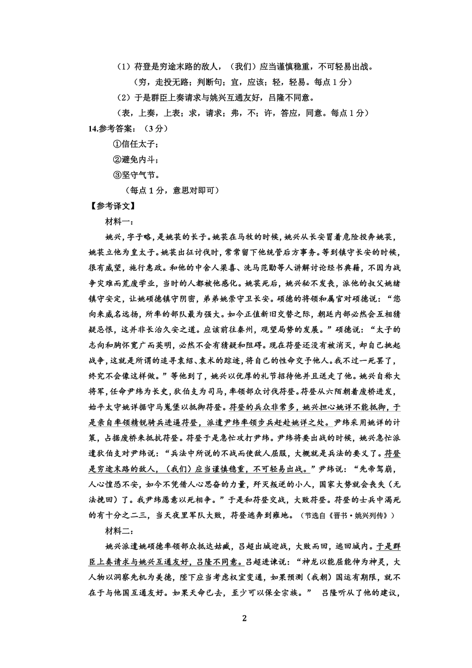 2025年赤峰市高一年级学年联考试题语文答案.pdf_第2页