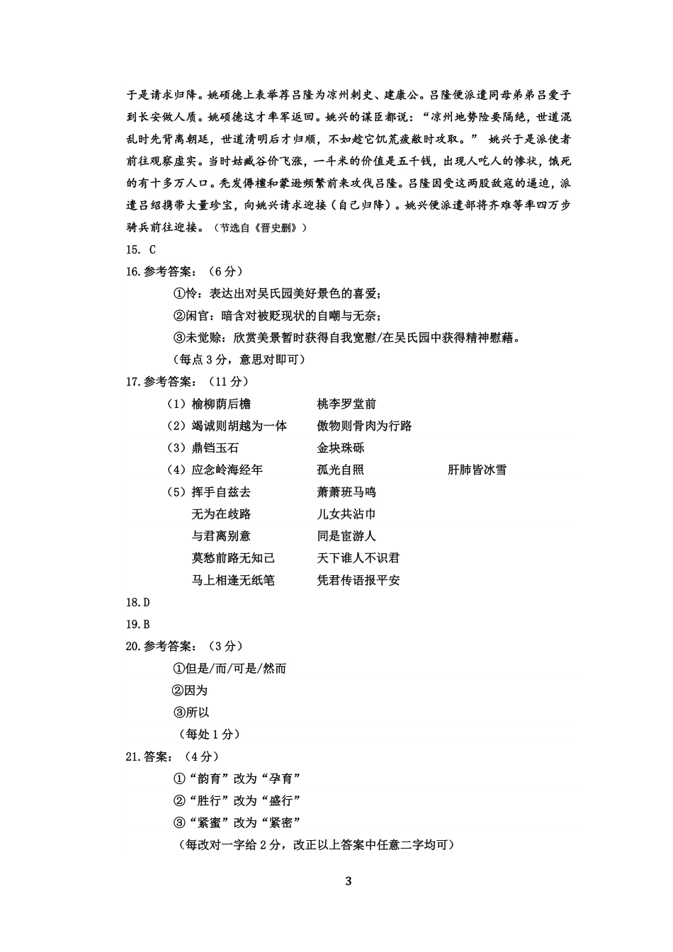 2025年赤峰市高一年级学年联考试题语文答案.pdf_第3页