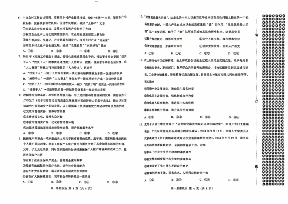 2025年赤峰市高一年级学年联考试题政治.pdf_第2页