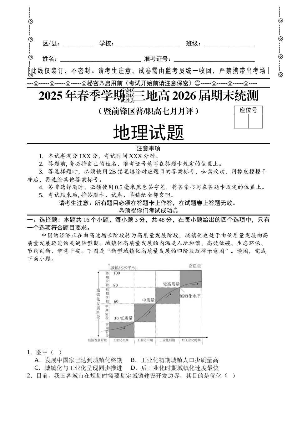 2025年春季学期三地高2026届期末统测地理+答案.docx_第1页