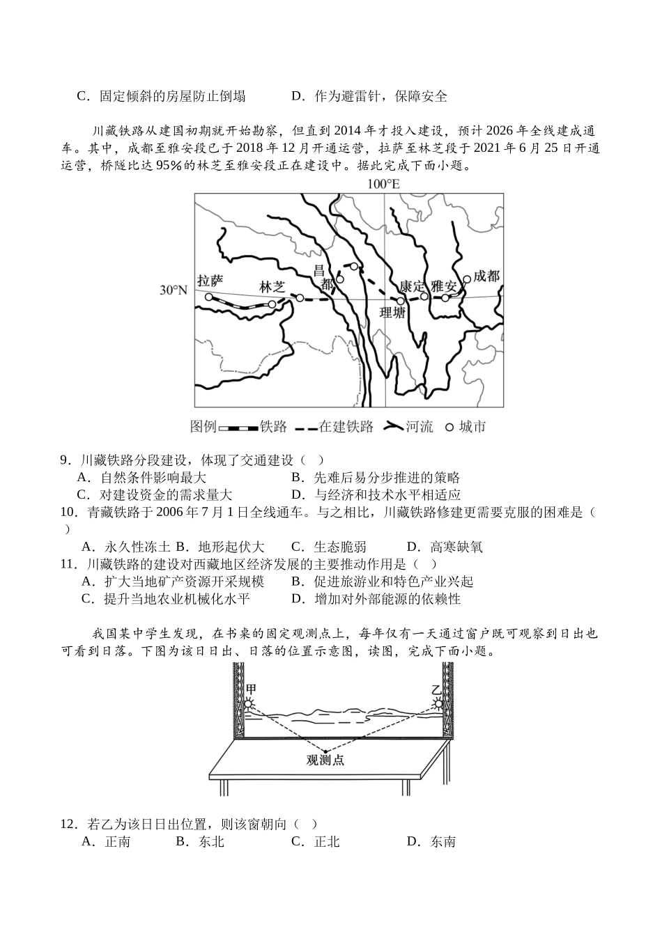 2025年春季学期三地高2026届期末统测地理+答案.docx_第3页