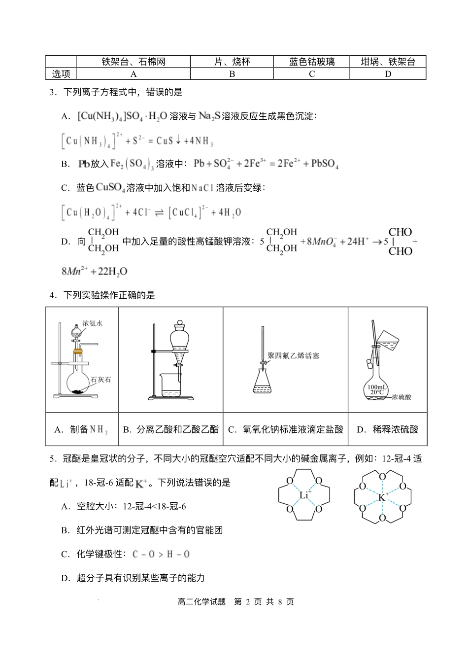 2025年春季学期三地高2026届期末统测化学+答案.pdf_第2页
