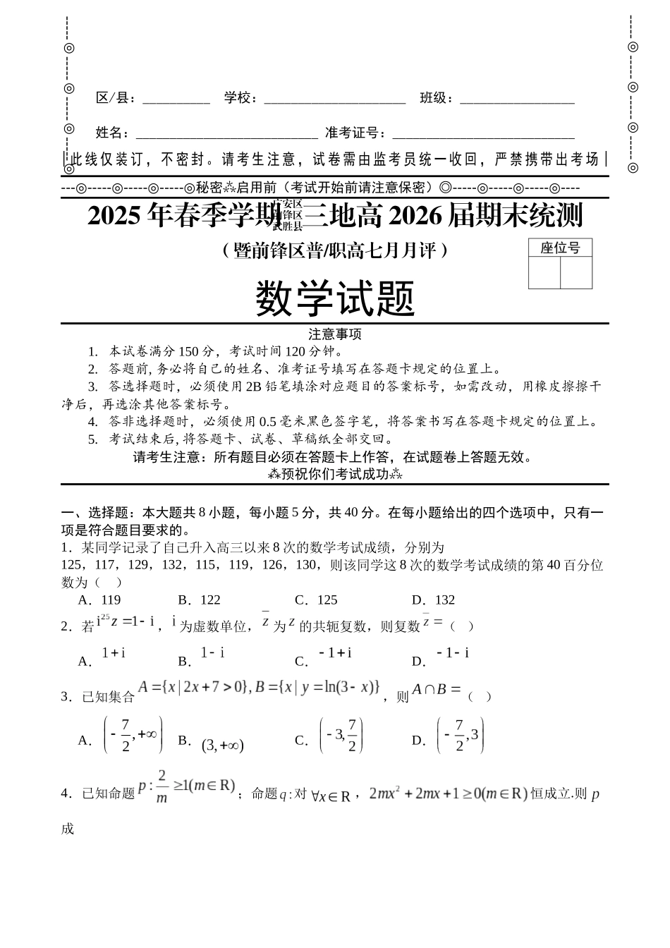 2025年春季学期三地高2026届期末统测数学+答案.docx_第1页