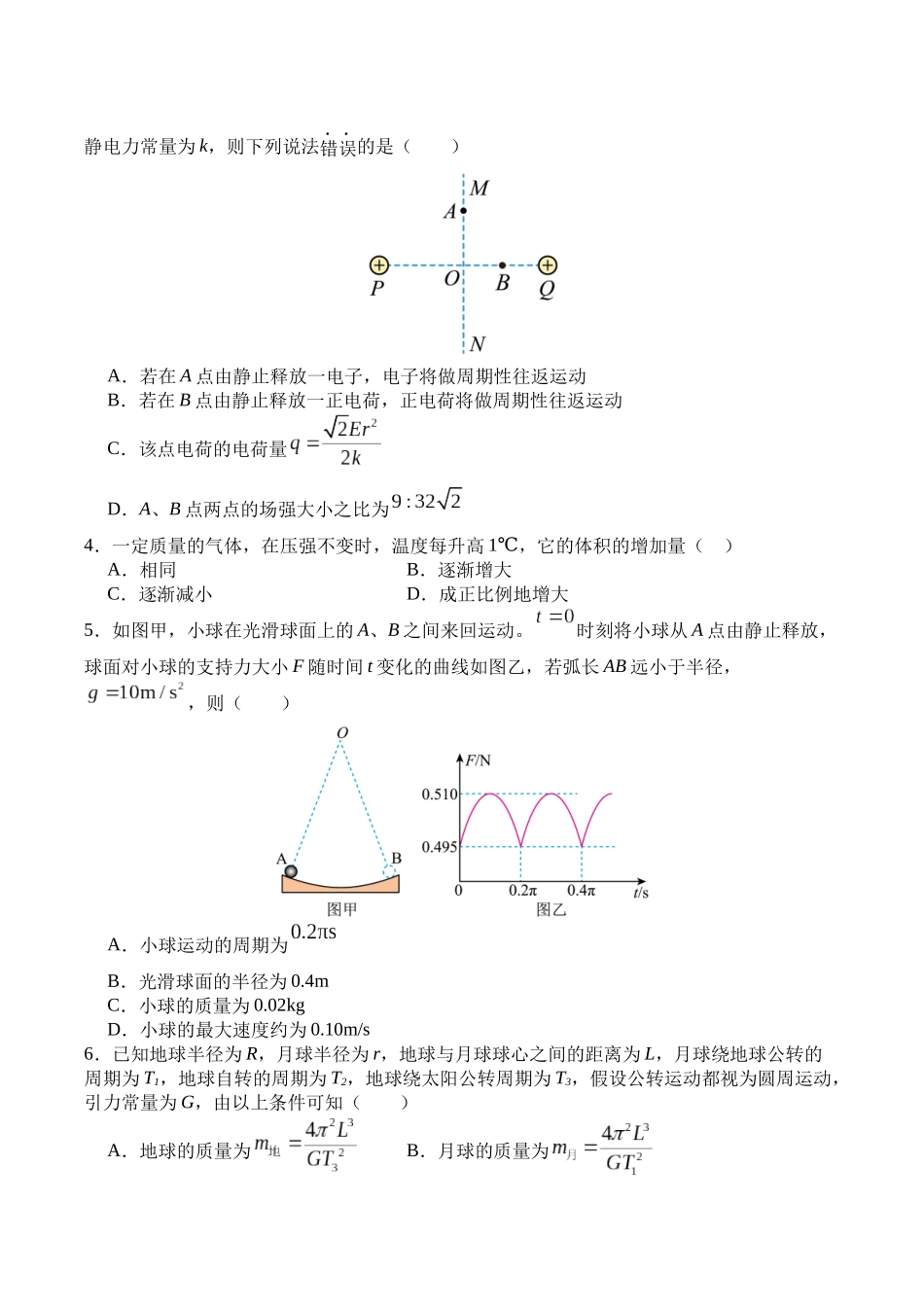 2025年春季学期三地高2026届期末统测物理+答案.docx_第2页