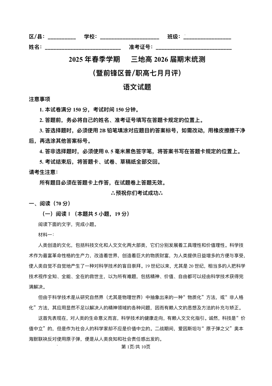 2025年春季学期三地高2026届期末统测语文+答案.pdf_第1页