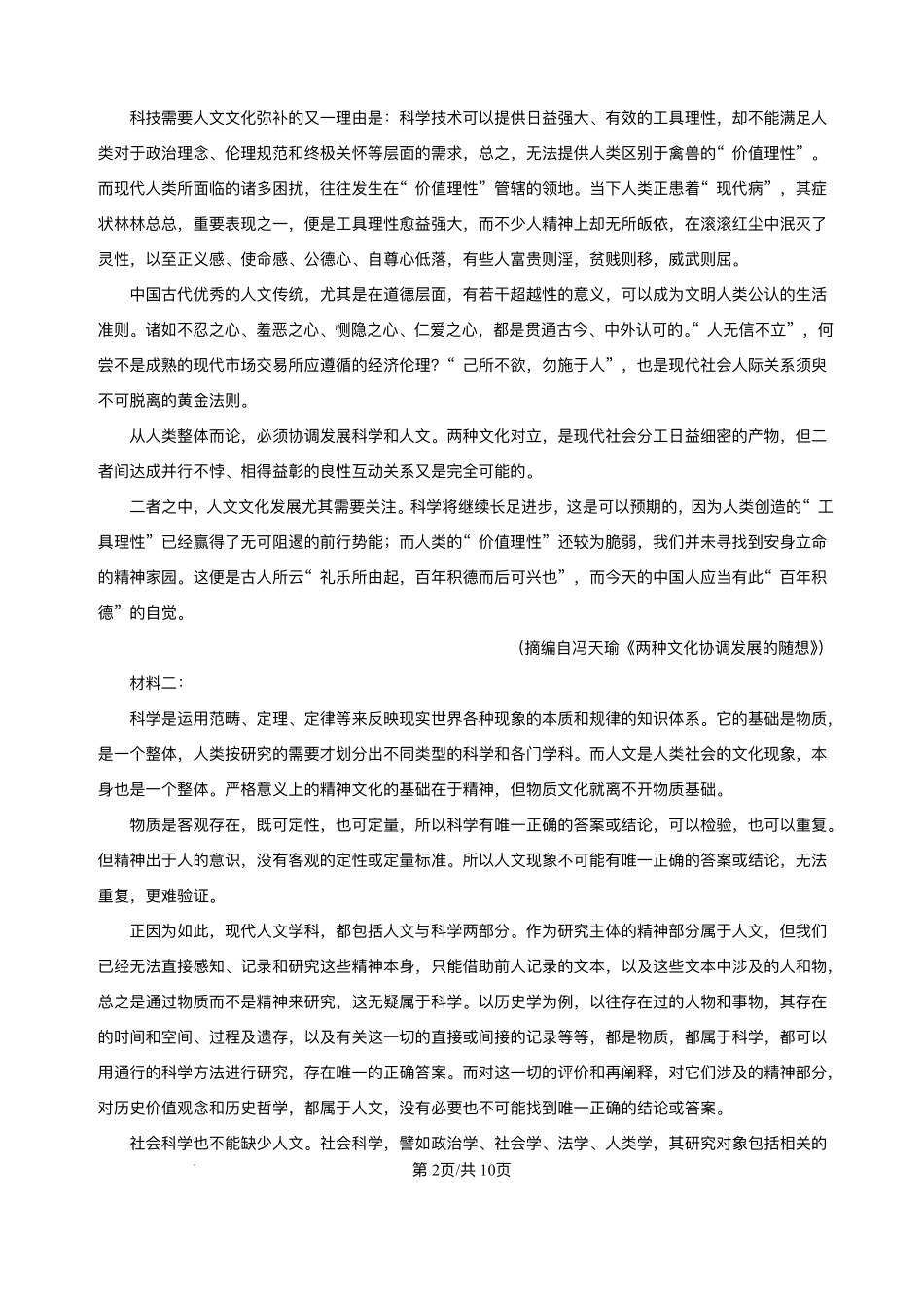 2025年春季学期三地高2026届期末统测语文+答案.pdf_第2页