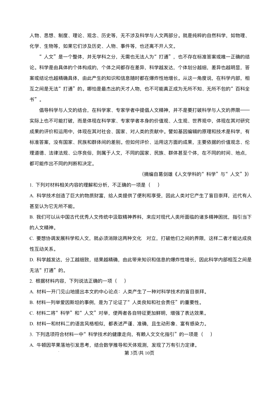 2025年春季学期三地高2026届期末统测语文+答案.pdf_第3页