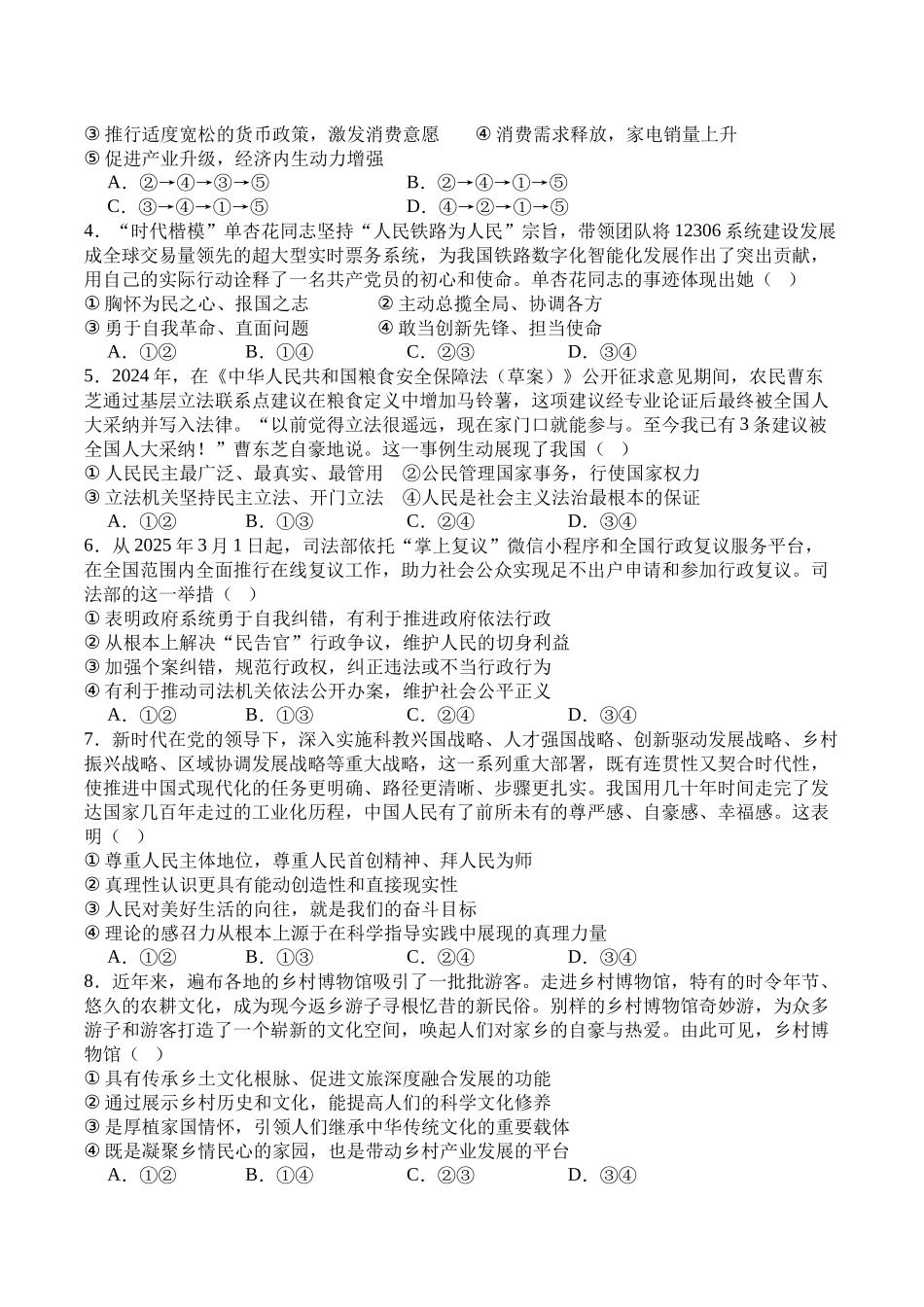 2025年春季学期三地高2026届期末统测政治+答案.docx_第2页