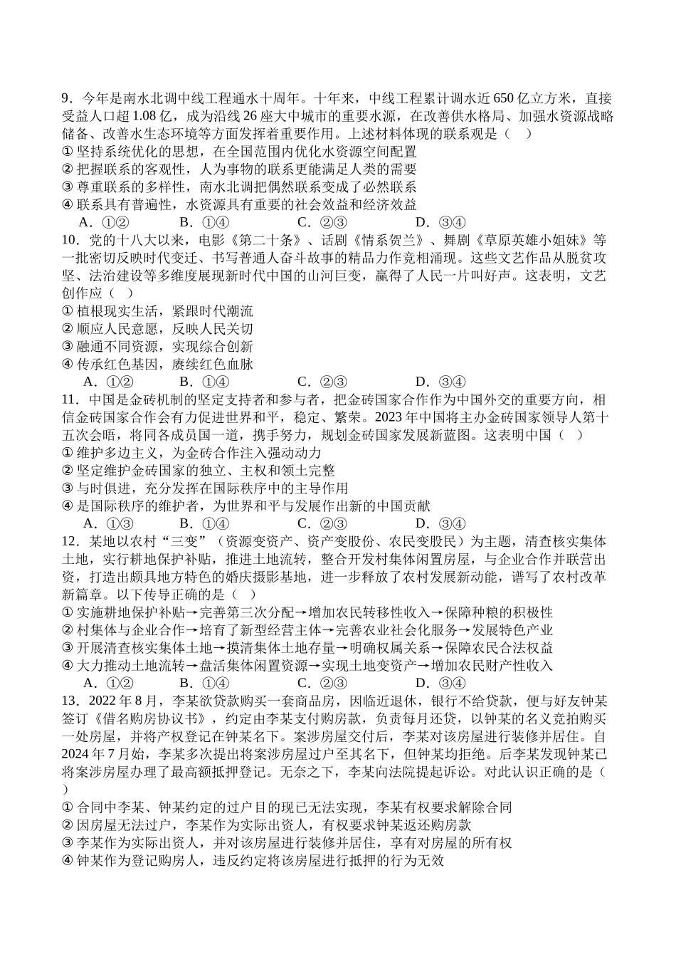 2025年春季学期三地高2026届期末统测政治+答案.docx_第3页