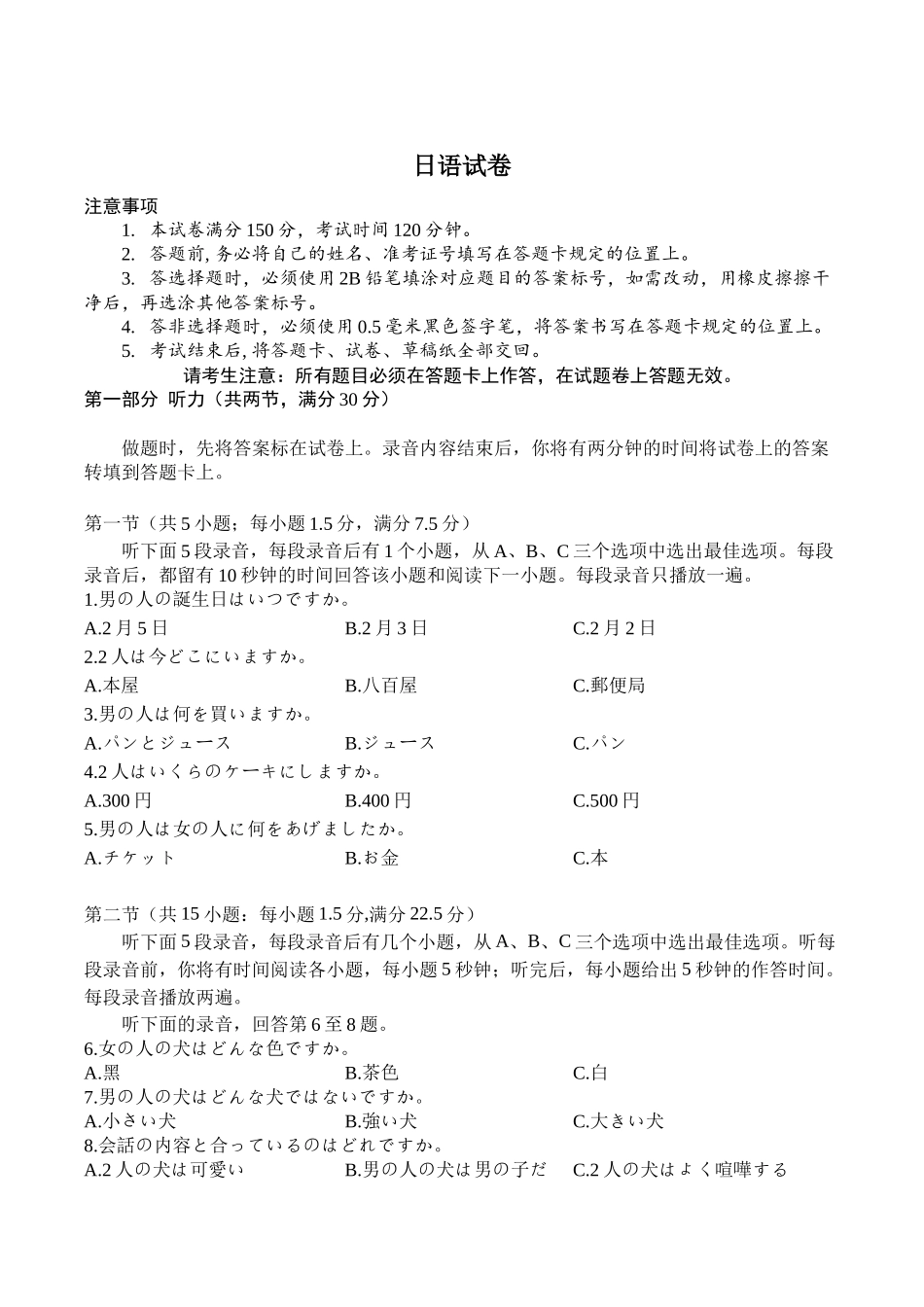 2025年春季学期三地高2027届期末统测日语+答案.docx_第1页