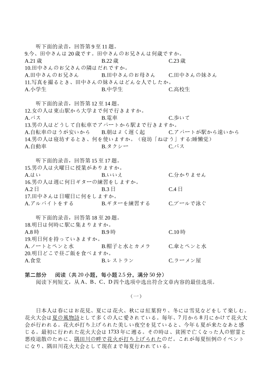 2025年春季学期三地高2027届期末统测日语+答案.docx_第2页