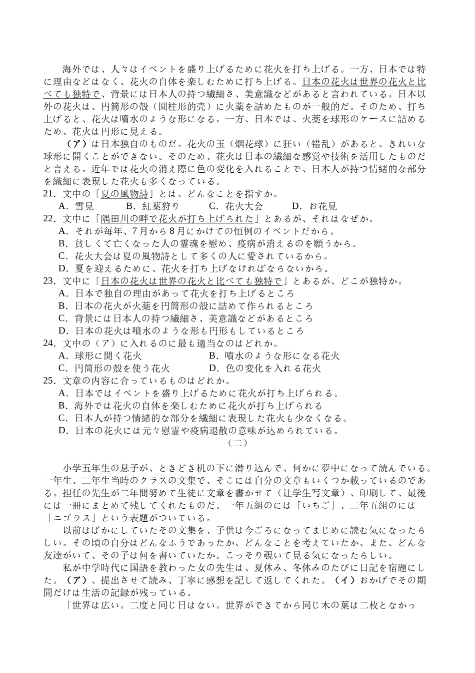 2025年春季学期三地高2027届期末统测日语+答案.docx_第3页