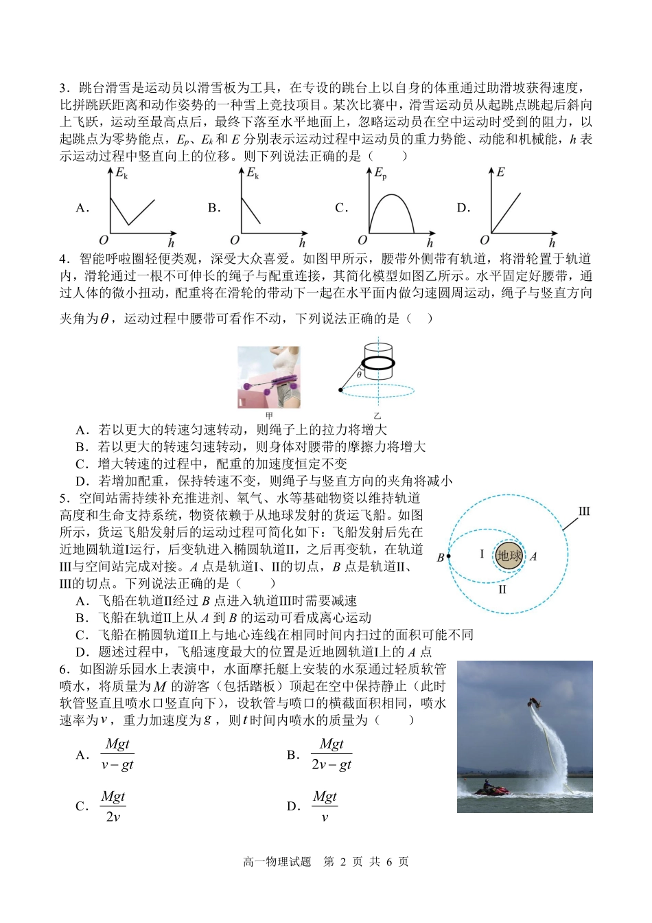 2025年春季学期三地高2027届期末统测物理+答案.pdf_第2页