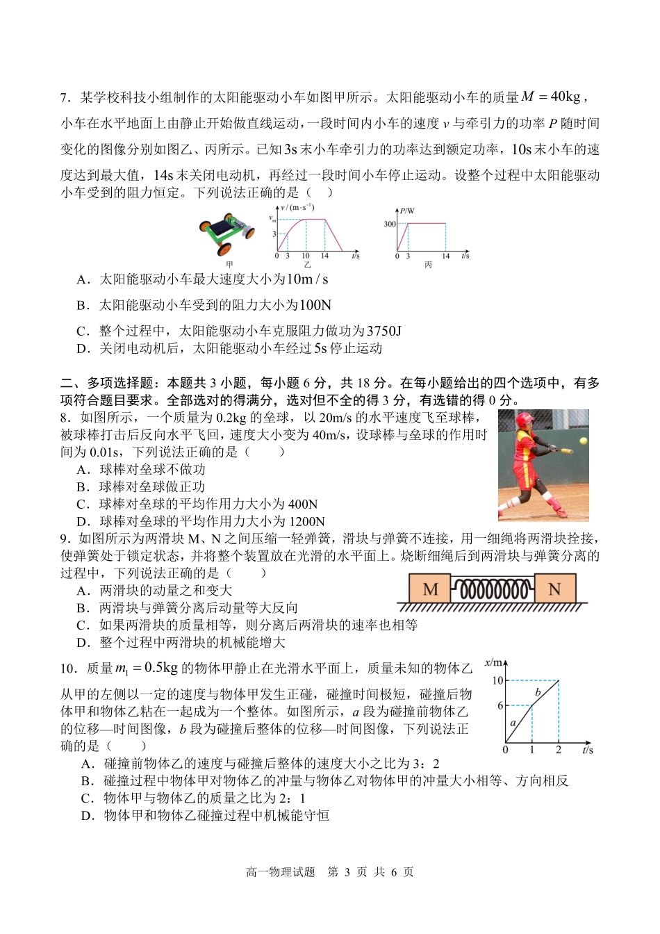 2025年春季学期三地高2027届期末统测物理+答案.pdf_第3页